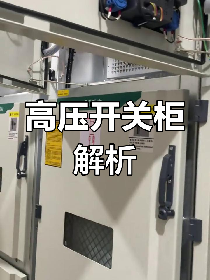 KYN28A高压开关柜进线中置设计详解