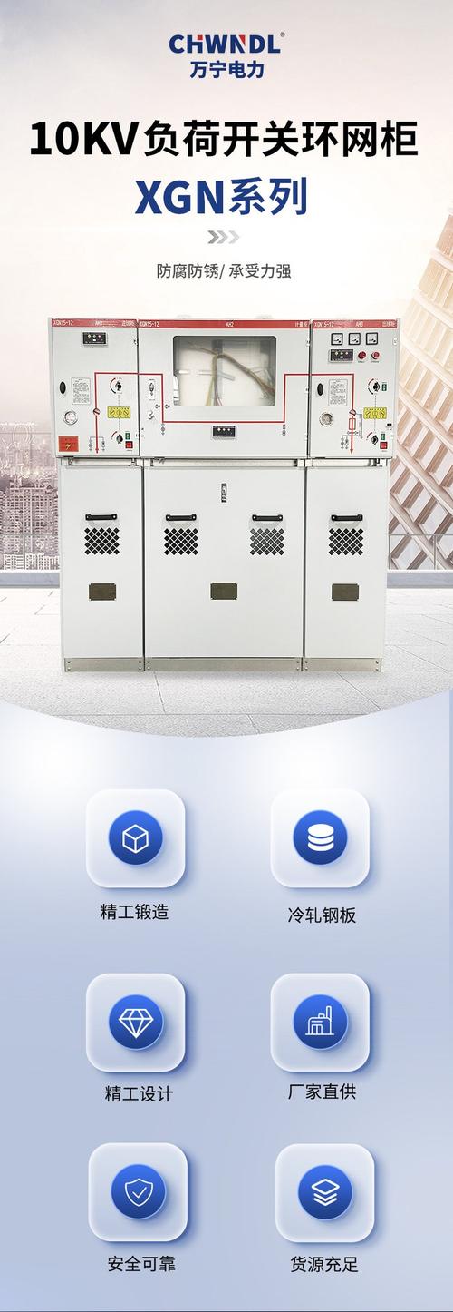 厂家供应 10kv负荷开关柜 六氟化硫半绝缘空气绝缘进出线环网柜